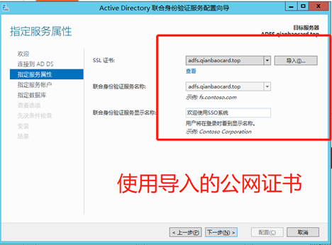 Exchange迁移O365---配置AAD和ADFS - 图19