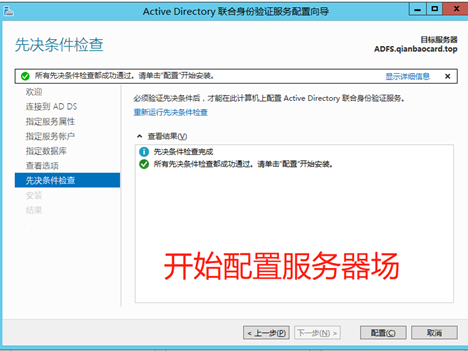Exchange迁移O365---配置AAD和ADFS - 图24