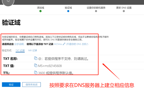 Exchange迁移O365实践 - 图4
