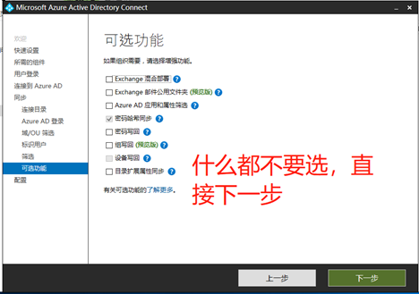 Exchange迁移O365---配置AAD和ADFS - 图11