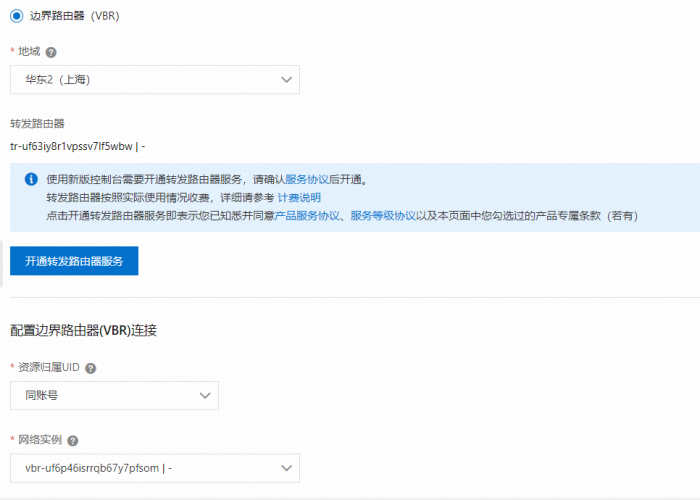 场景：高速通道+云企业网+BGP协议混合云连接最佳实践 - 图9