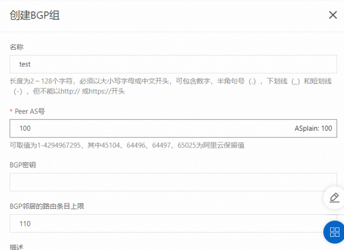 场景：高速通道+云企业网+BGP协议混合云连接最佳实践 - 图10