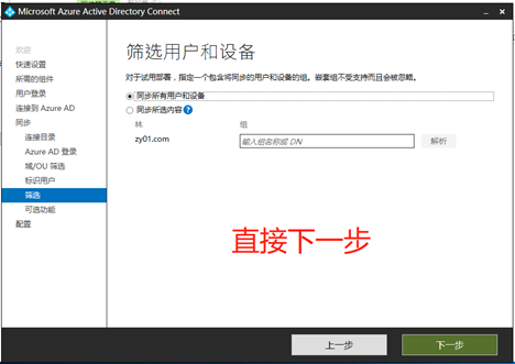 Exchange迁移O365---配置AAD和ADFS - 图10