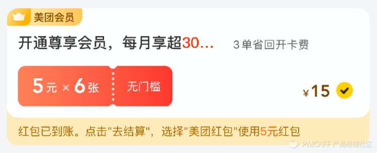 一张小票看清结算 - 图6