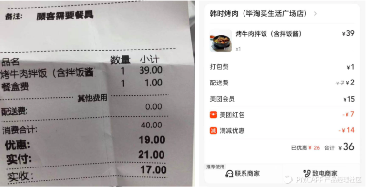 一张小票看清结算 - 图1