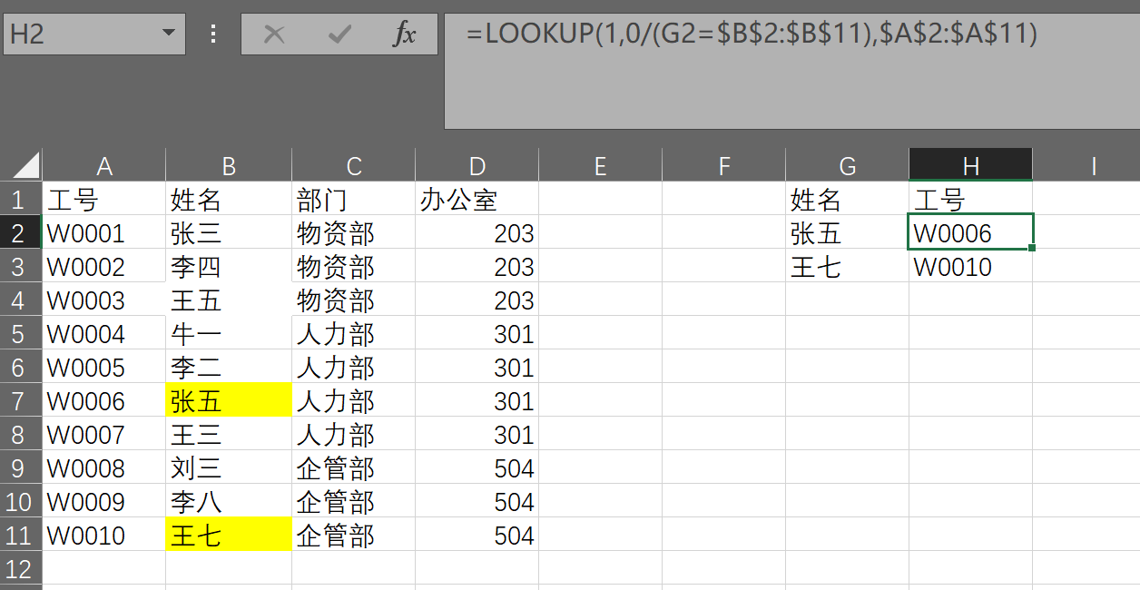 一文搞懂lookup、vlookup、hlookup函数与index、match函数的使用 - 图3