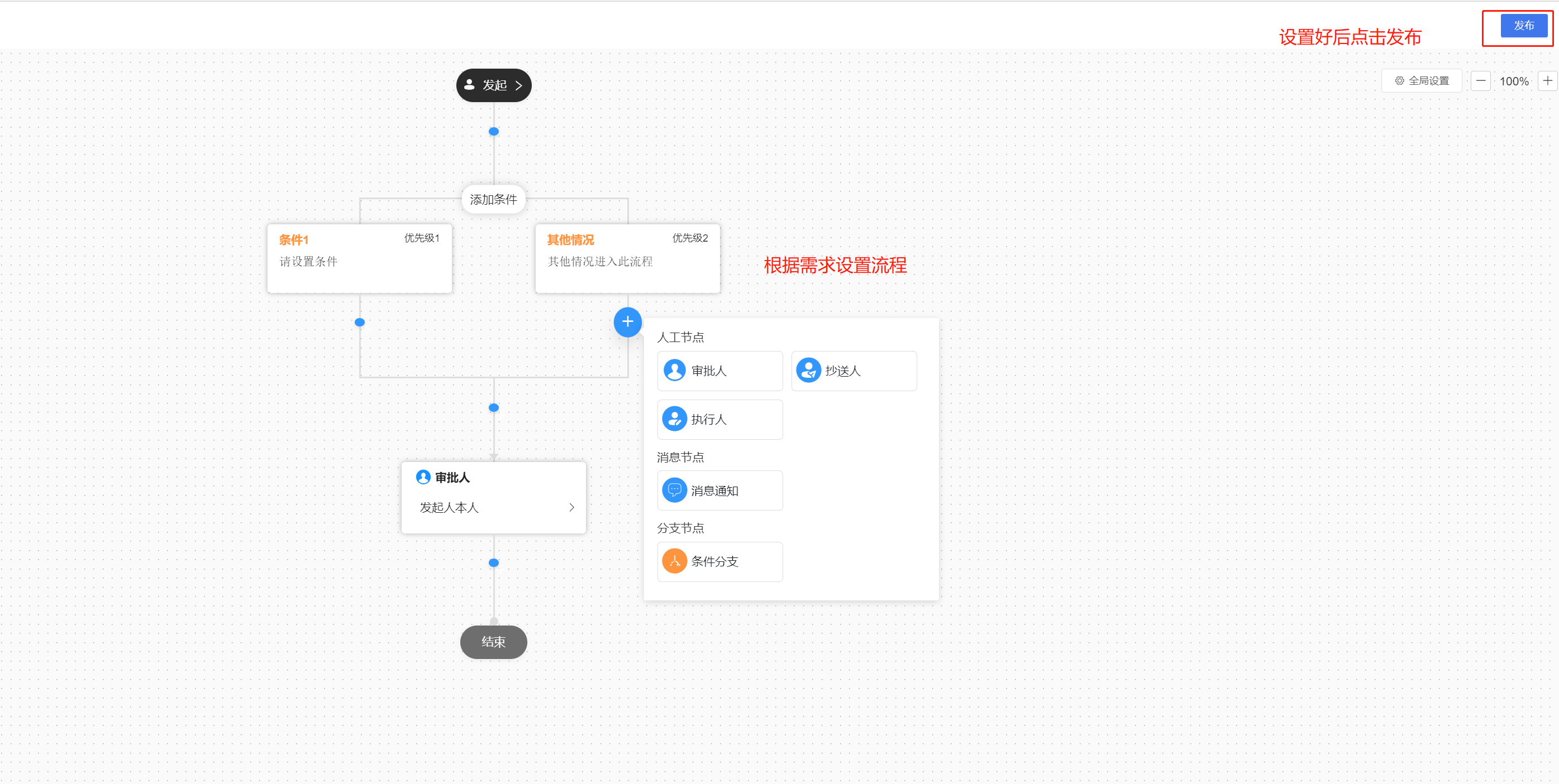 表单设置 - 图9