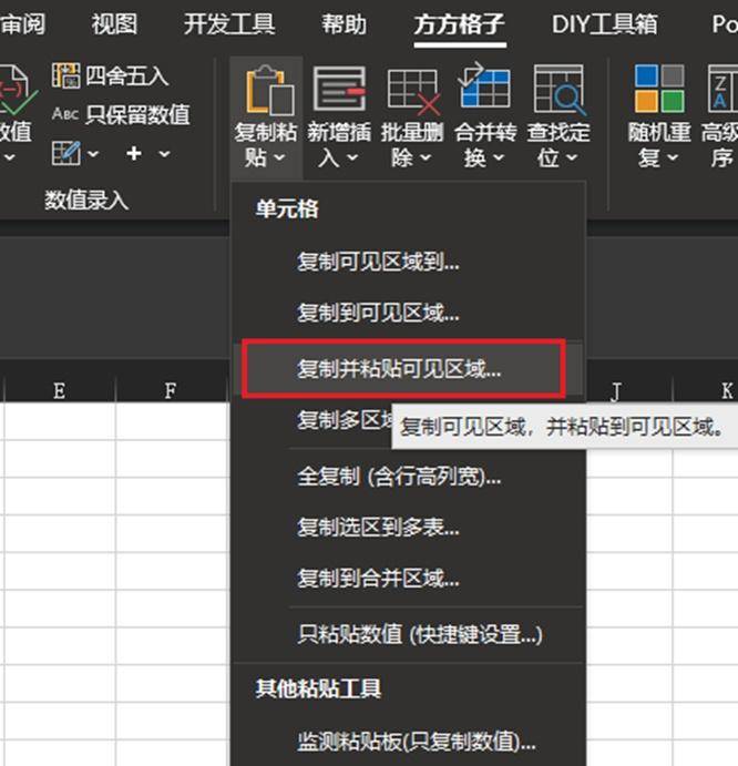 如何粘贴到可见单元格 - 图3