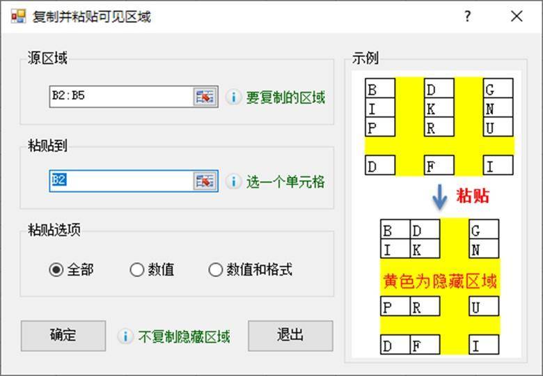 如何粘贴到可见单元格 - 图4