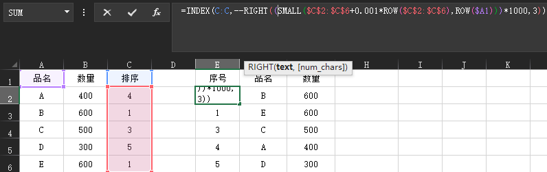 自动排序生成新表格 - 图1