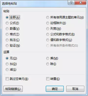 选择性粘贴妙用 - 图1