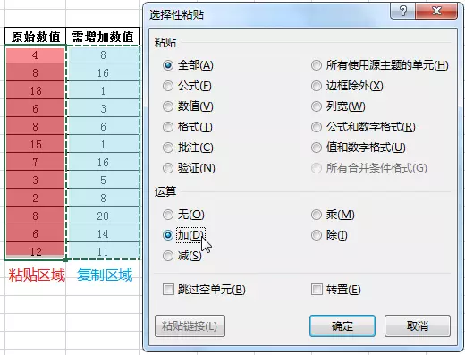 选择性粘贴妙用 - 图2
