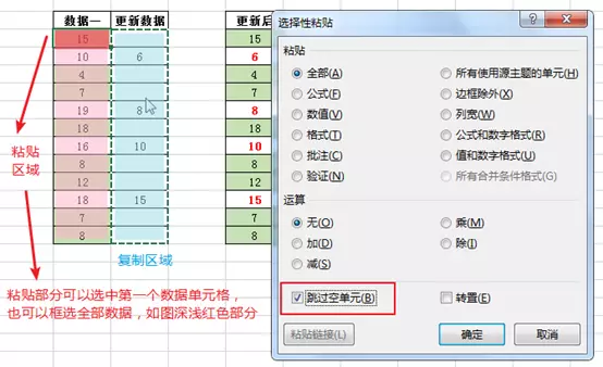 选择性粘贴妙用 - 图7