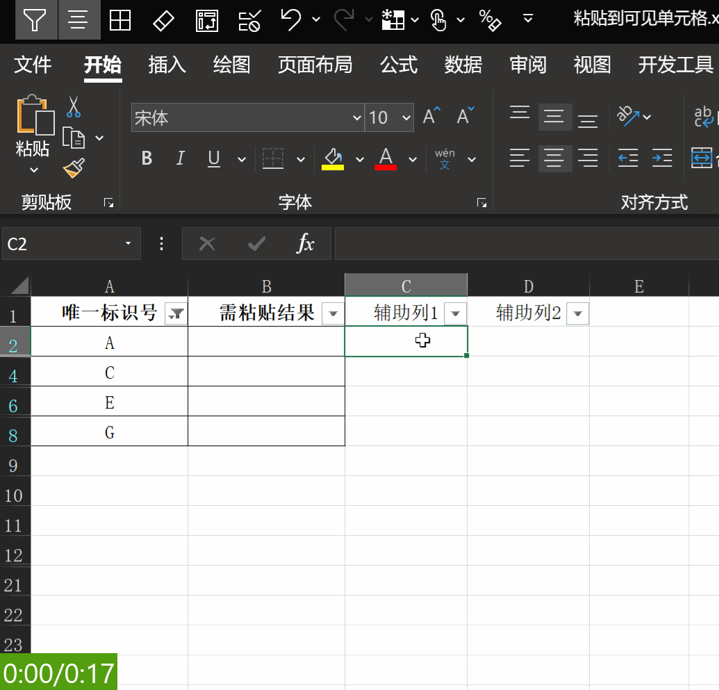 如何粘贴到可见单元格 - 图5