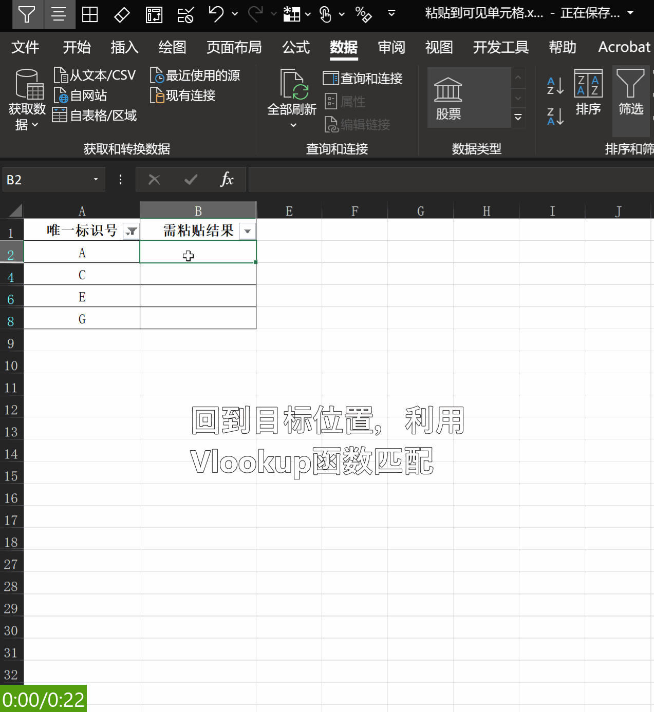 如何粘贴到可见单元格 - 图9
