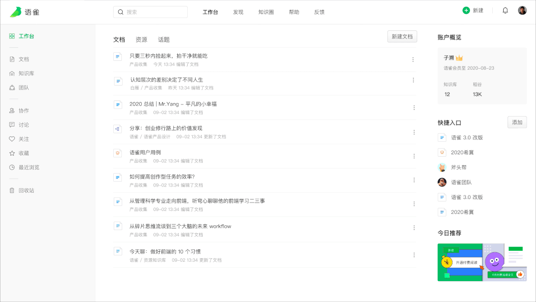 让工作更高效愉悦：知识协同工具设计探索（上） - 图17