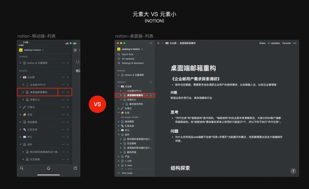 桌面端和移动端的设计差异性 - 图9