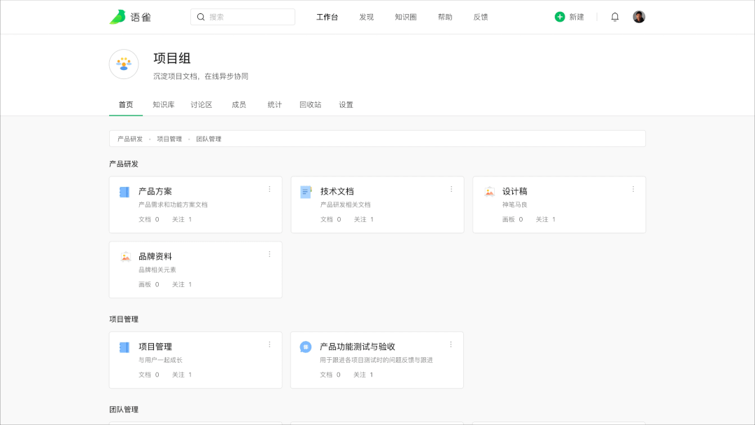 让工作更高效愉悦：知识协同工具设计探索（下） - 图9