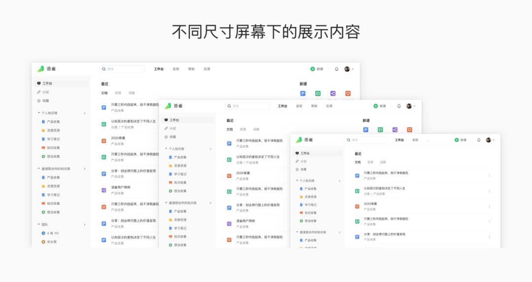 语雀工作台改版完整复盘 - 图16