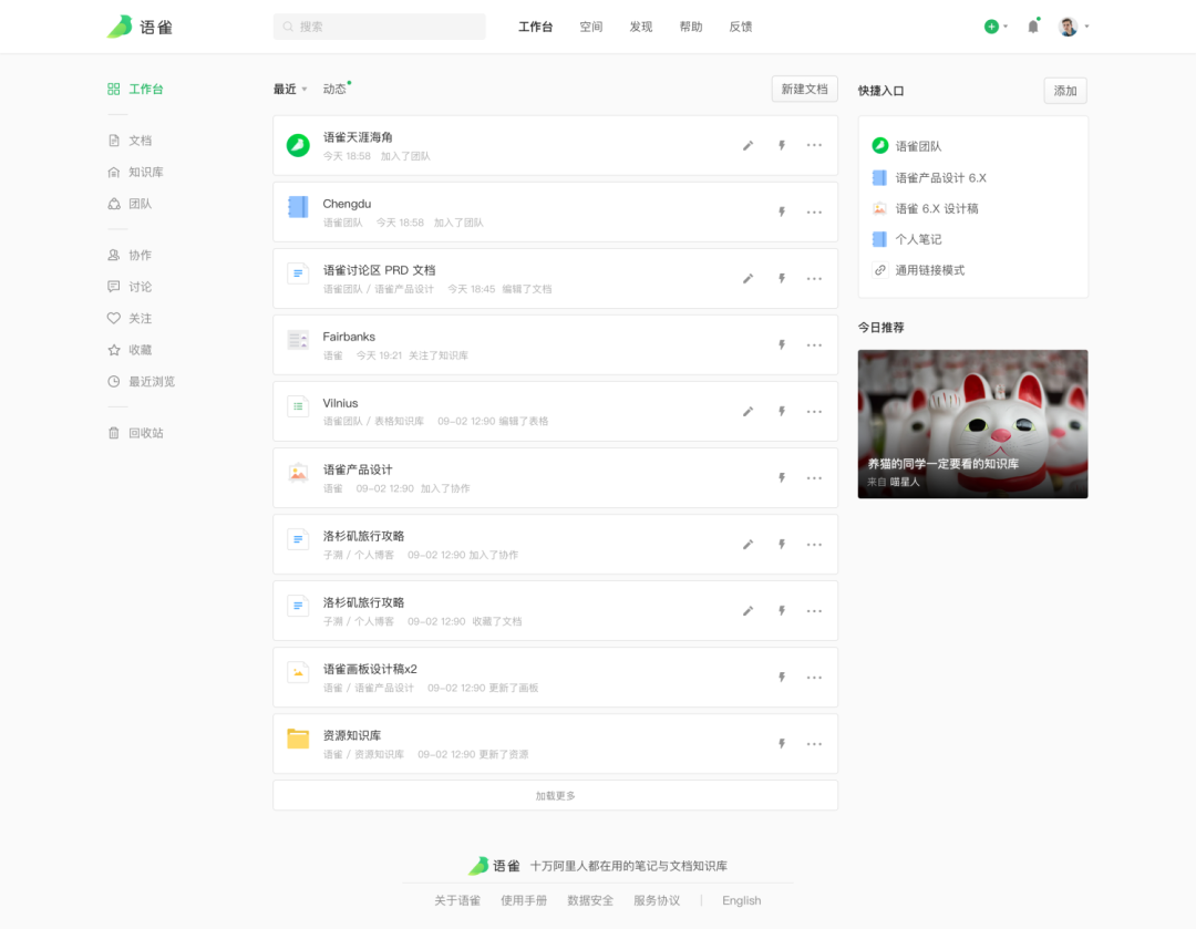 语雀工作台改版完整复盘 - 图2