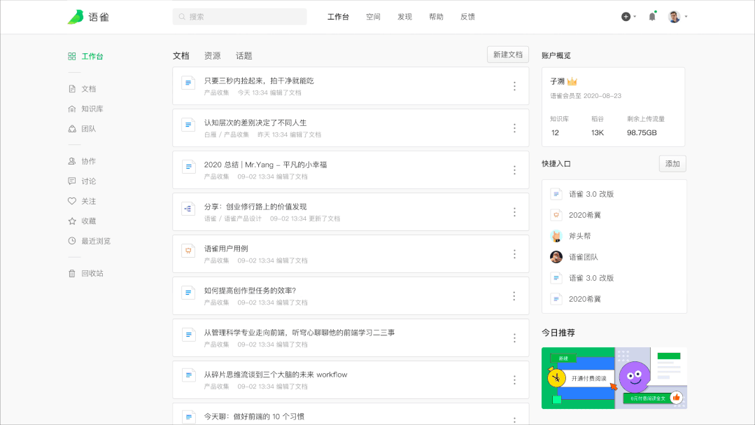 让工作更高效愉悦：知识协同工具设计探索（上） - 图16