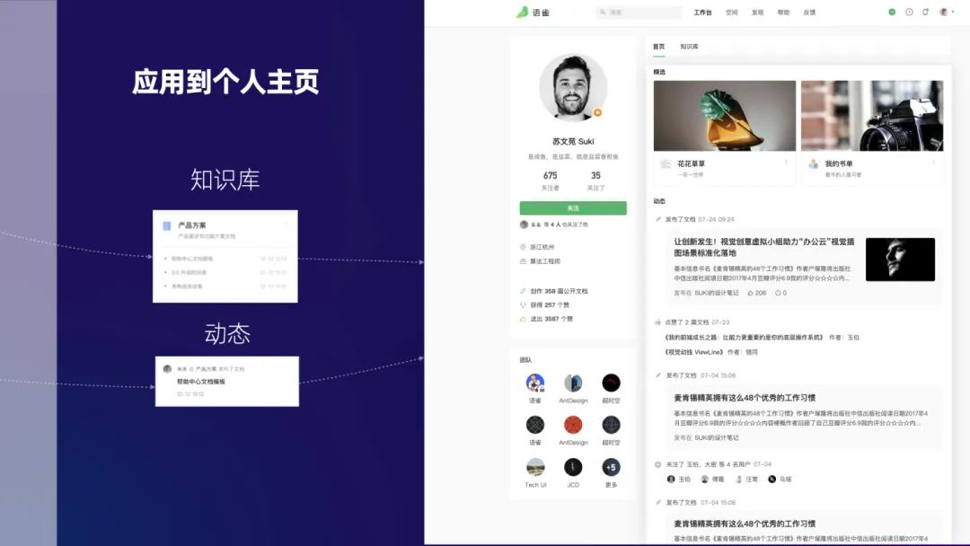 让工作更高效愉悦：知识协同工具设计探索（下） - 图12