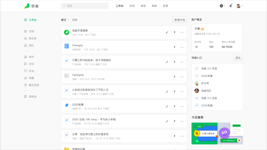 让工作更高效愉悦：知识协同工具设计探索（上） - 图14