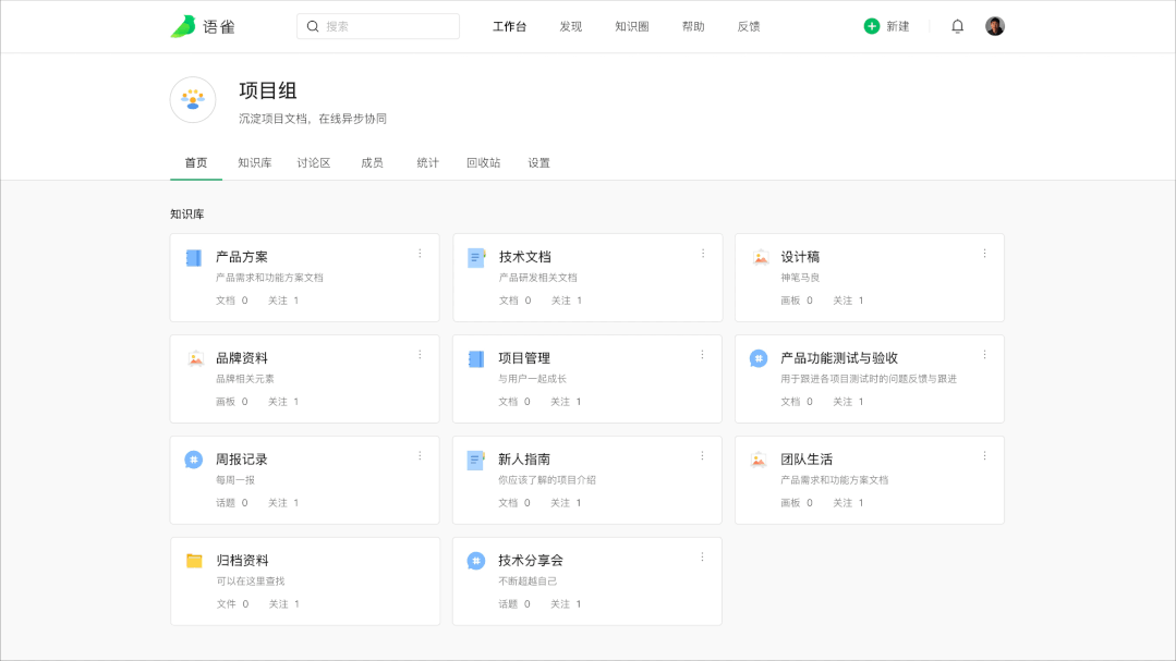 让工作更高效愉悦：知识协同工具设计探索（下） - 图8