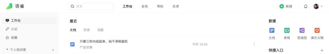语雀工作台改版完整复盘 - 图6