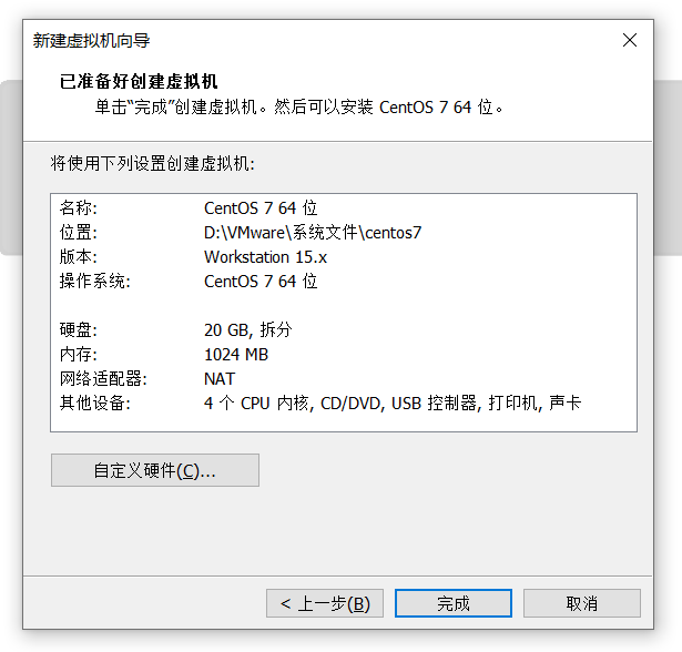 CentOS7_自定义安装 - 图14
