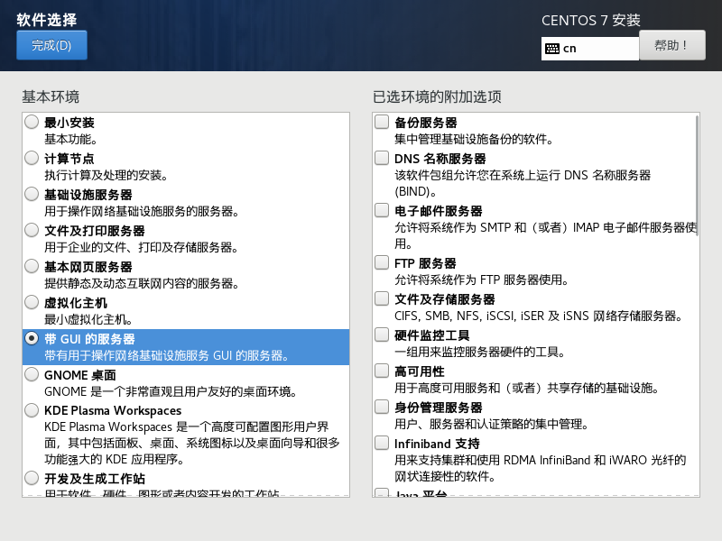 CentOS7_自定义安装 - 图20