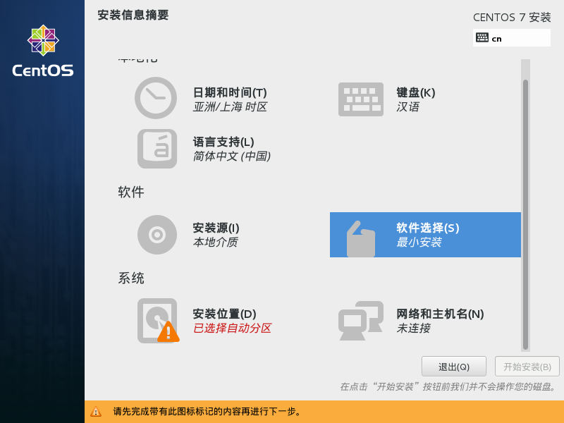 CentOS7_自定义安装 - 图19