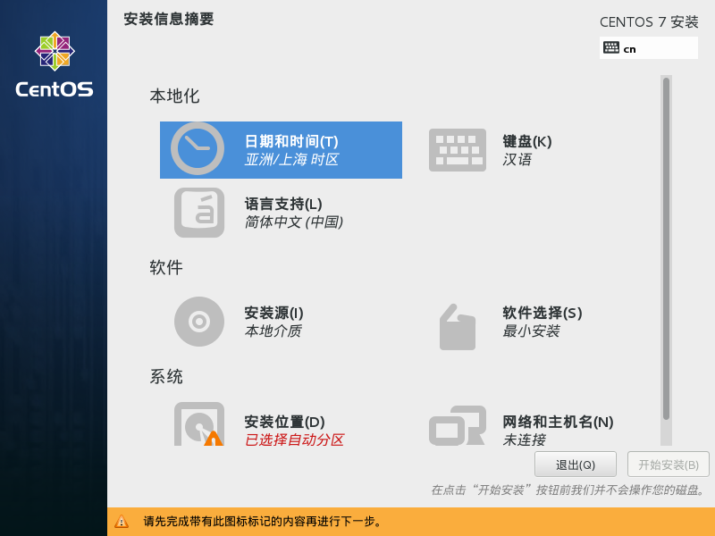 CentOS7_自定义安装 - 图17