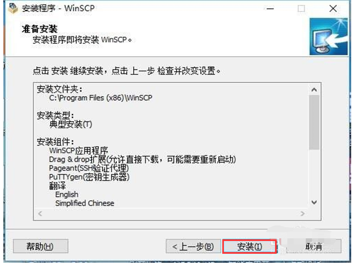 Win10_WinSCP远程工具下载与连接 - 图8