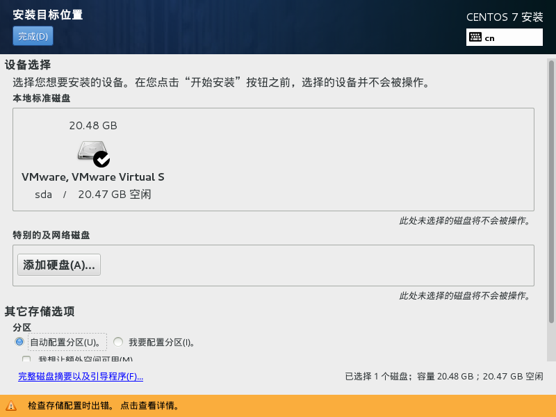 CentOS7_自定义安装 - 图22