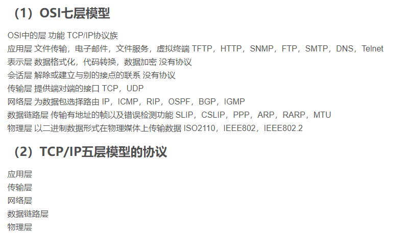 计算机网络大总结 - 图14