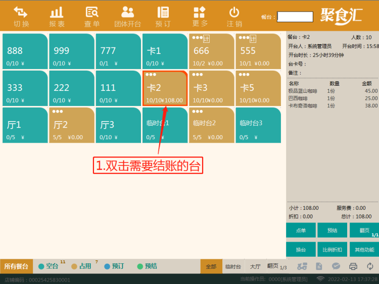 会员结账 - 图1