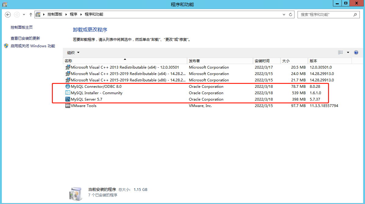 在win-server上卸载mysql - 图2