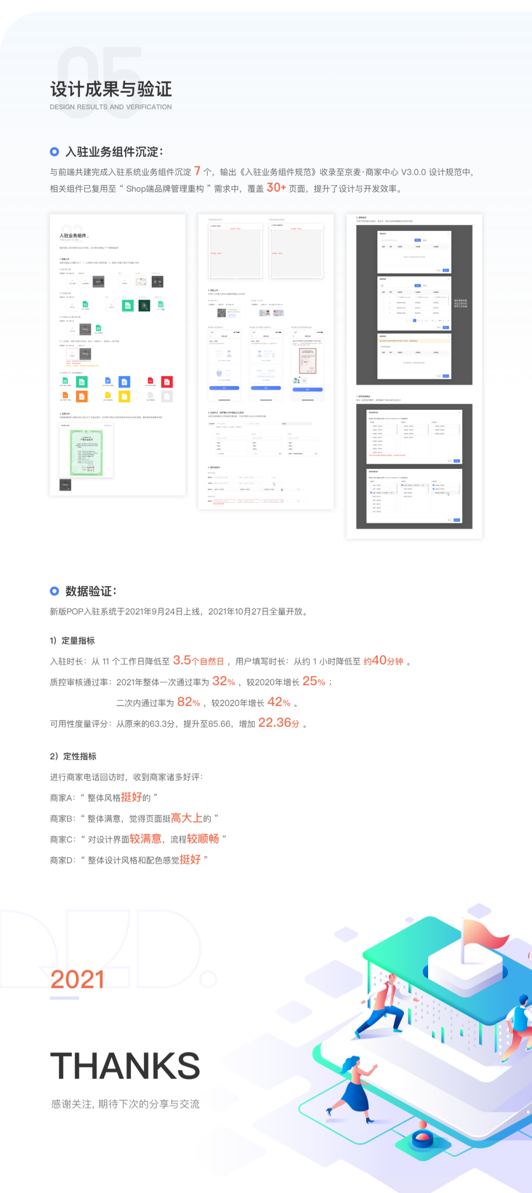 👏 京东商家入驻平台升级-项目总结 - 图6