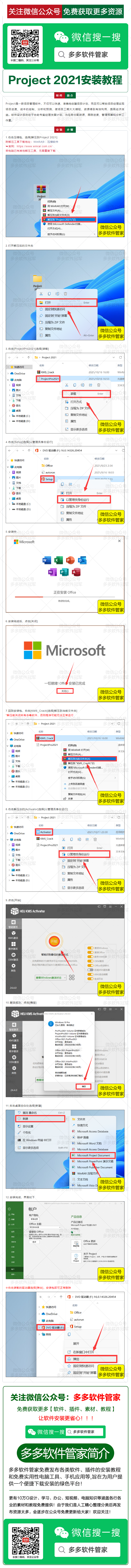 Project 2021安装步骤.png