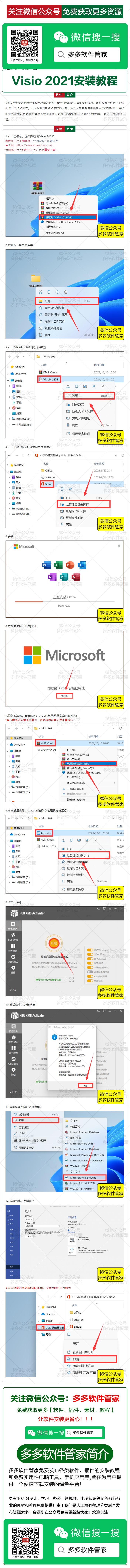Visio 2021安装步骤.png