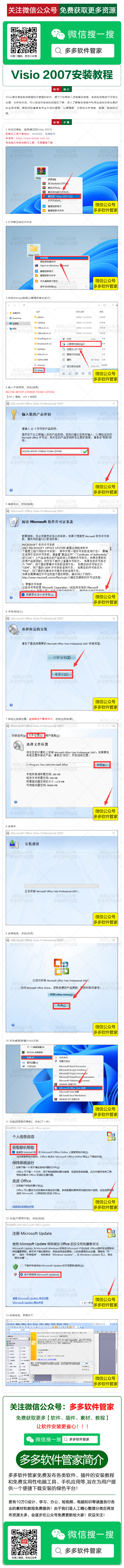 Visio 2007安装步骤.png