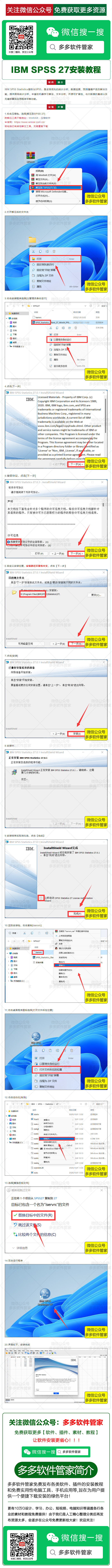 SPSS 27安装步骤.png