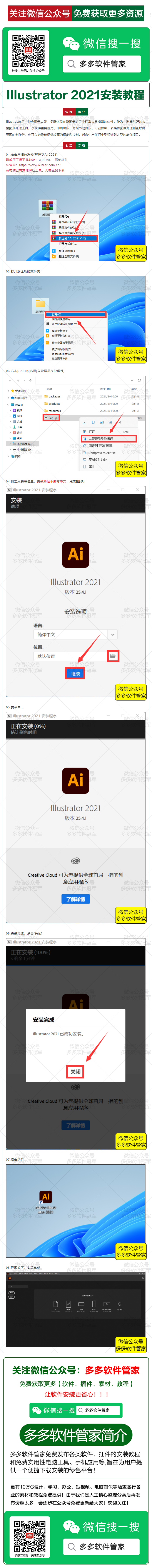 Illustrator 2021安装步骤.png