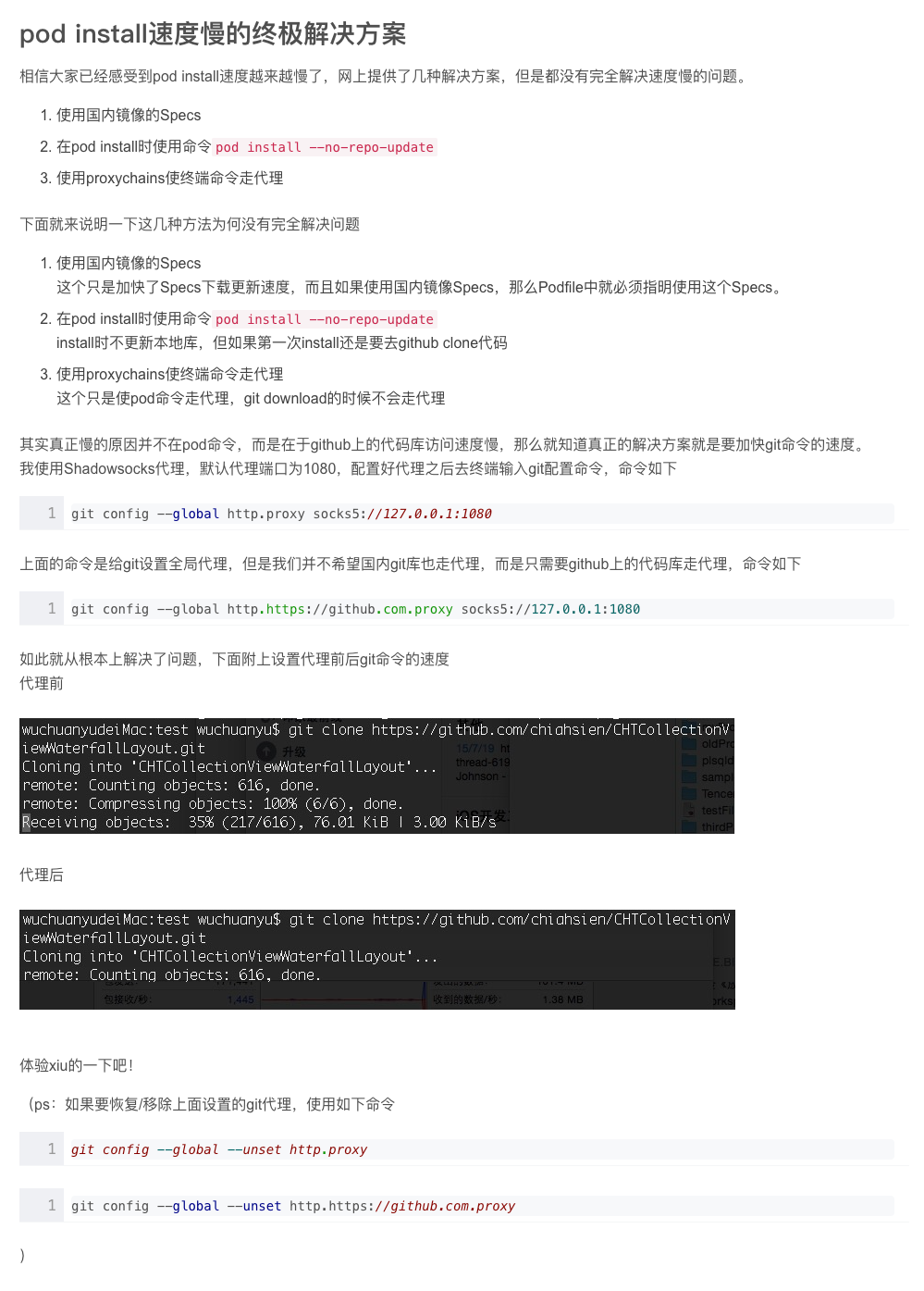 pod-install速度慢的终极解决方案_wuquan的博客-CSDN博客.png