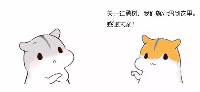 什么是红黑树 - 图64