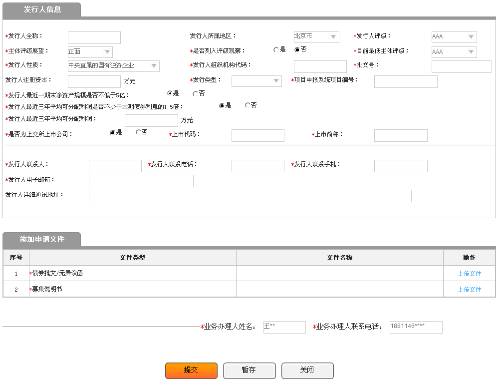 《上海证券交易所公司债券发行上市业务操作指南》（2016年10月21日） - 图11