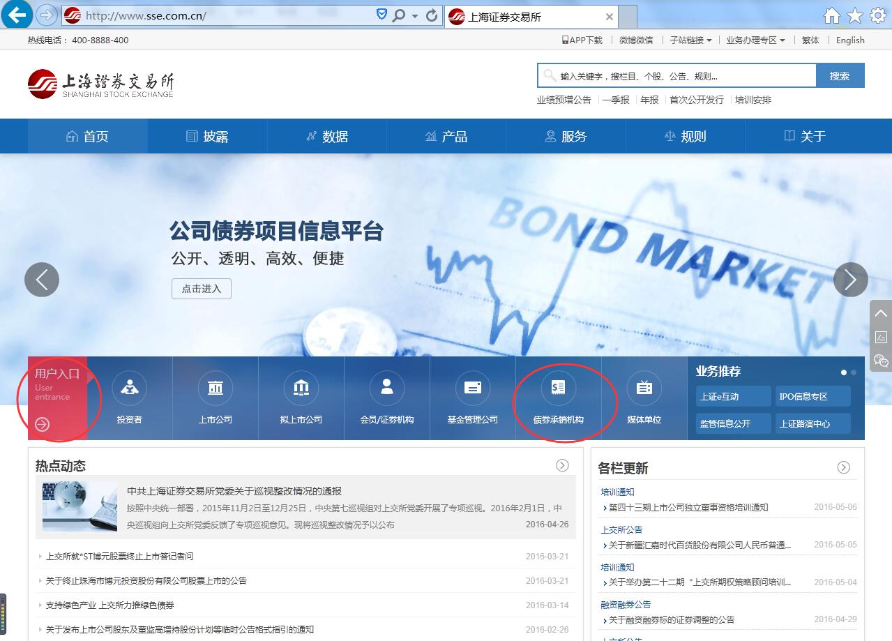 《上海证券交易所公司债券发行上市业务操作指南》（2016年10月21日） - 图1