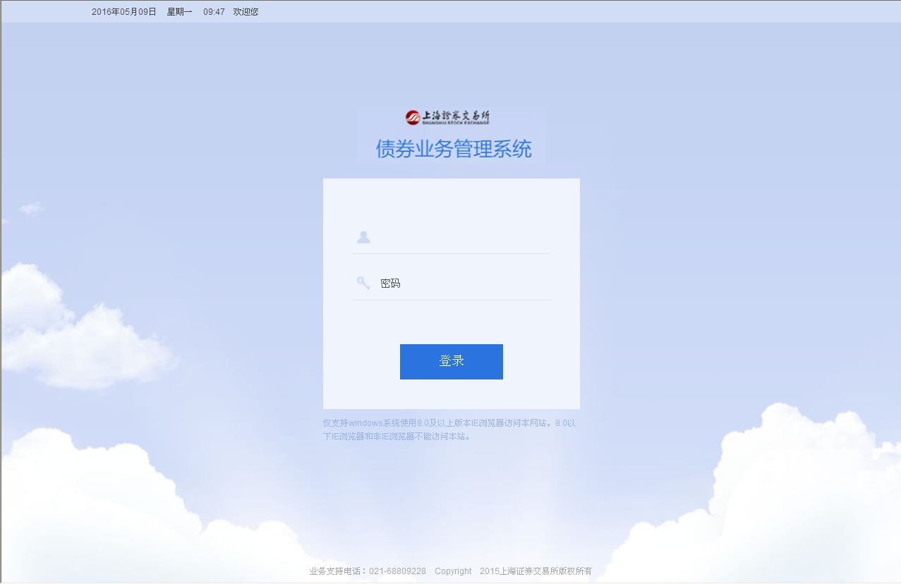 《上海证券交易所公司债券发行上市业务操作指南》（2016年10月21日） - 图3