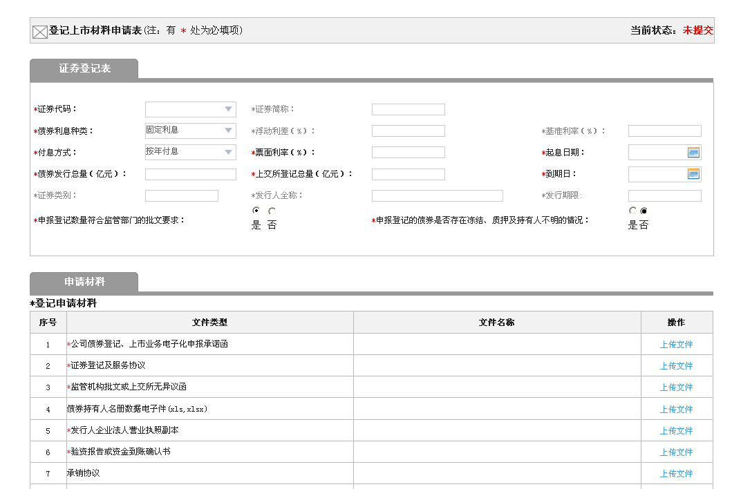 《上海证券交易所公司债券发行上市业务操作指南》（2016年10月21日） - 图23